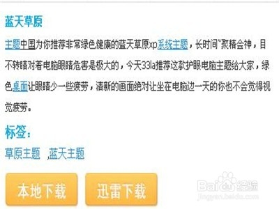 怎么下载电脑主题
