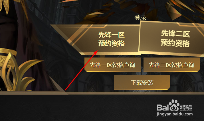 魔域先锋区怎么预约