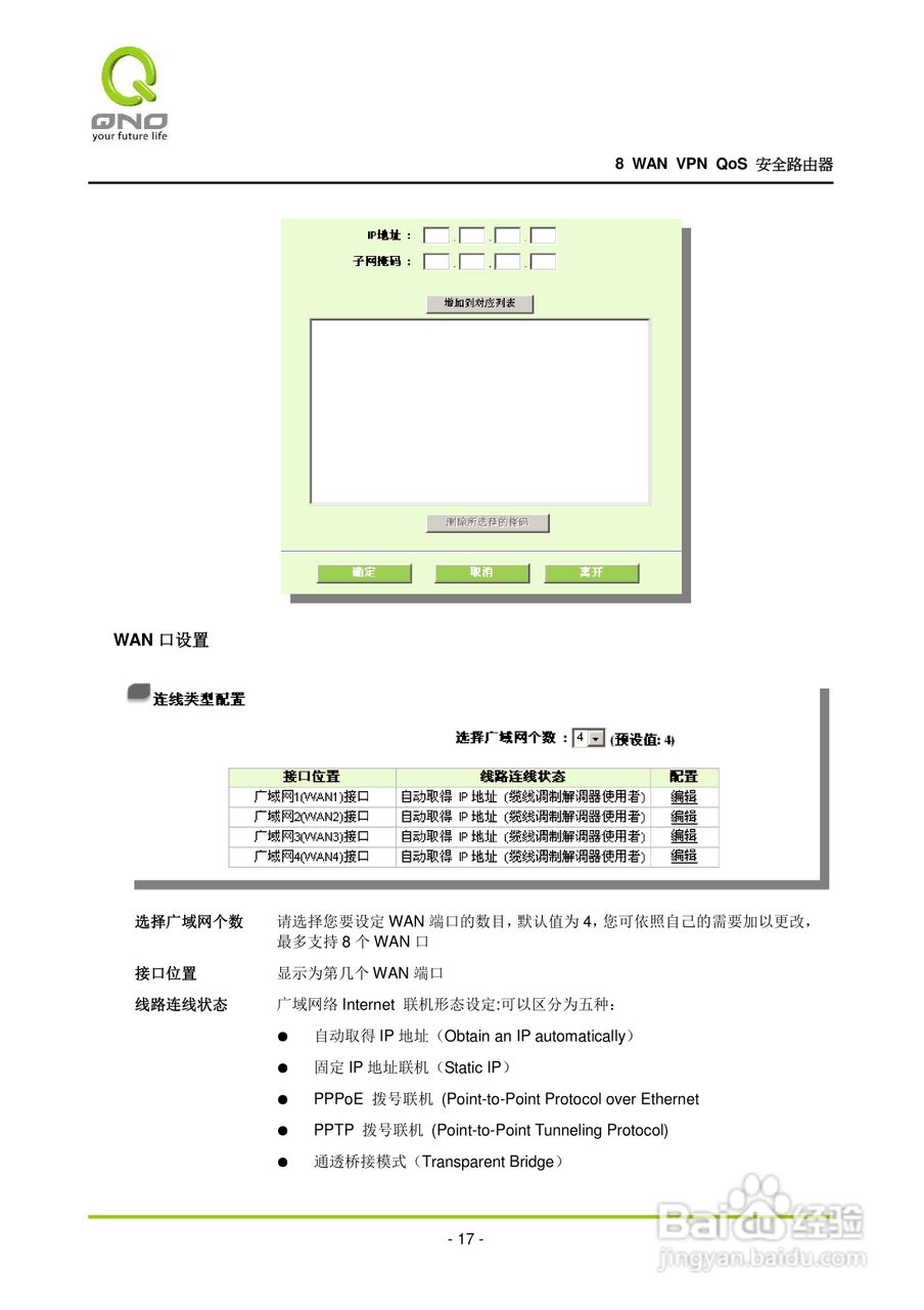 侠诺QVM1000路由器使用说明书:[3]