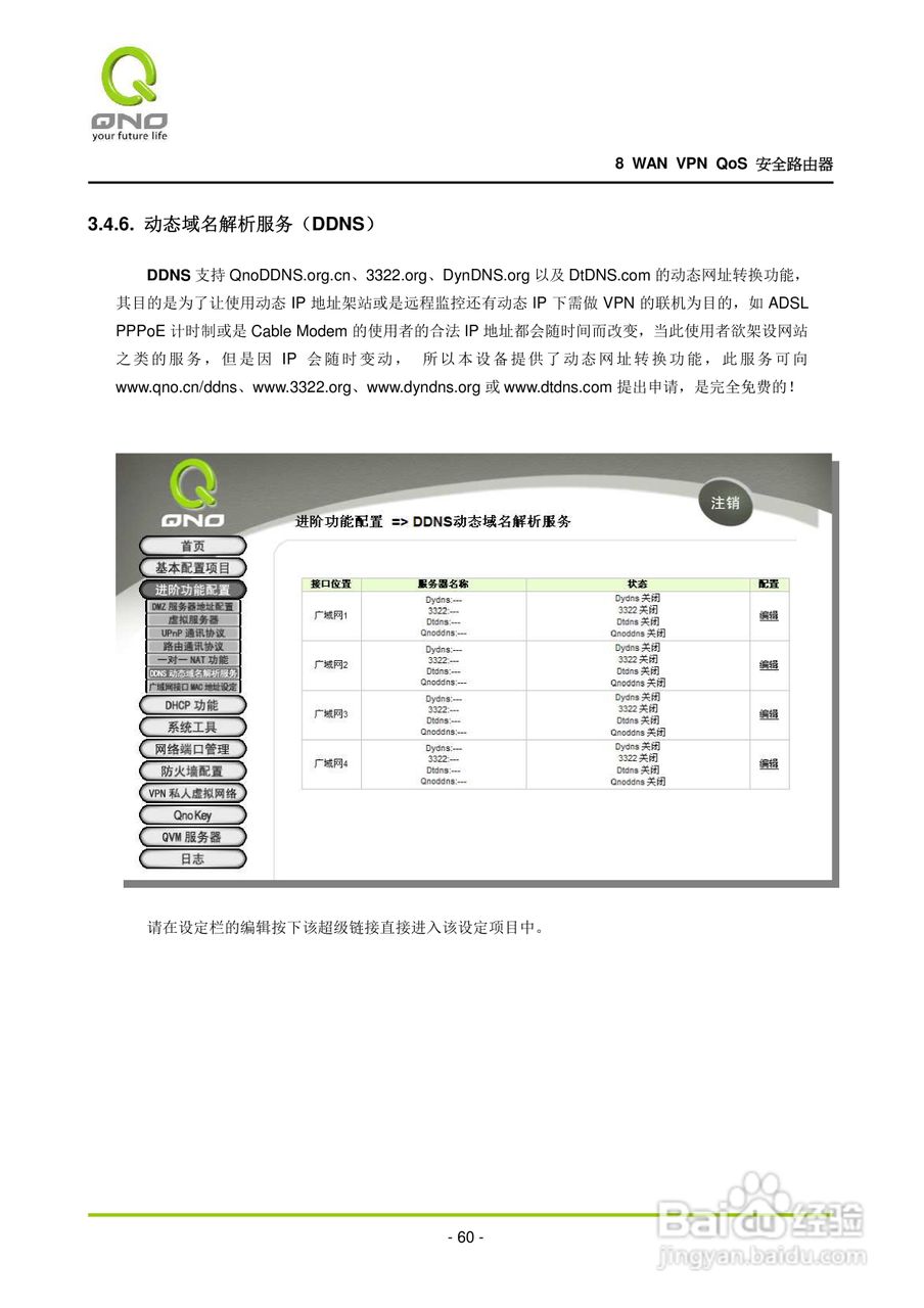 侠诺QVM1000路由器使用说明书:[7]