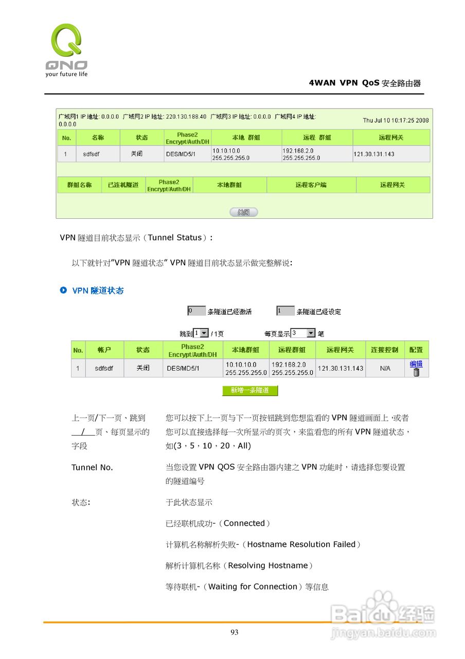 侠诺QVM750路由器使用说明书:[10]