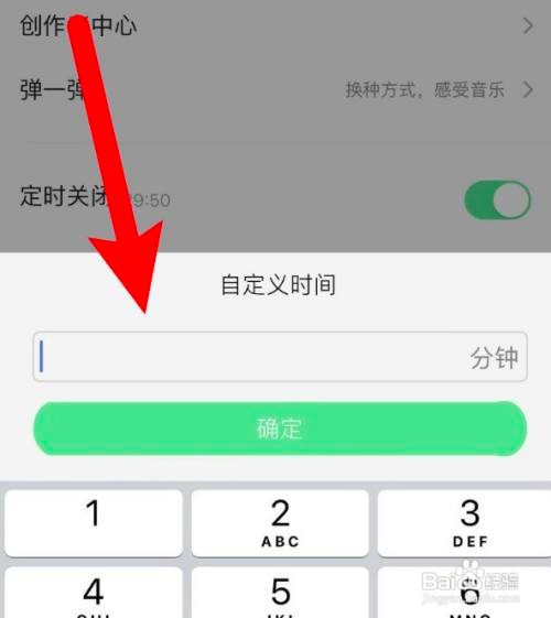 如何使用QQ音乐APP设置定时关闭