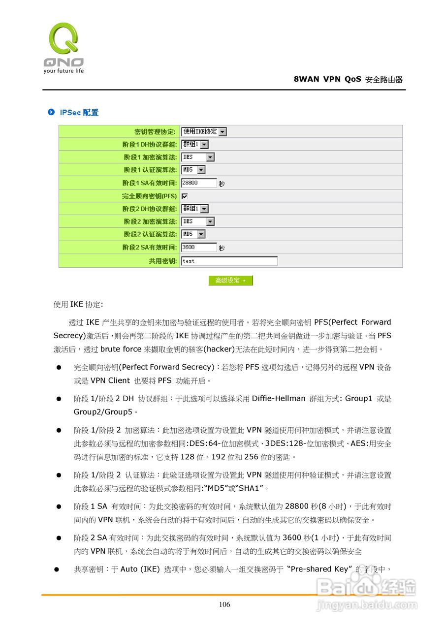 侠诺QVM1250路由器使用说明书:[12]