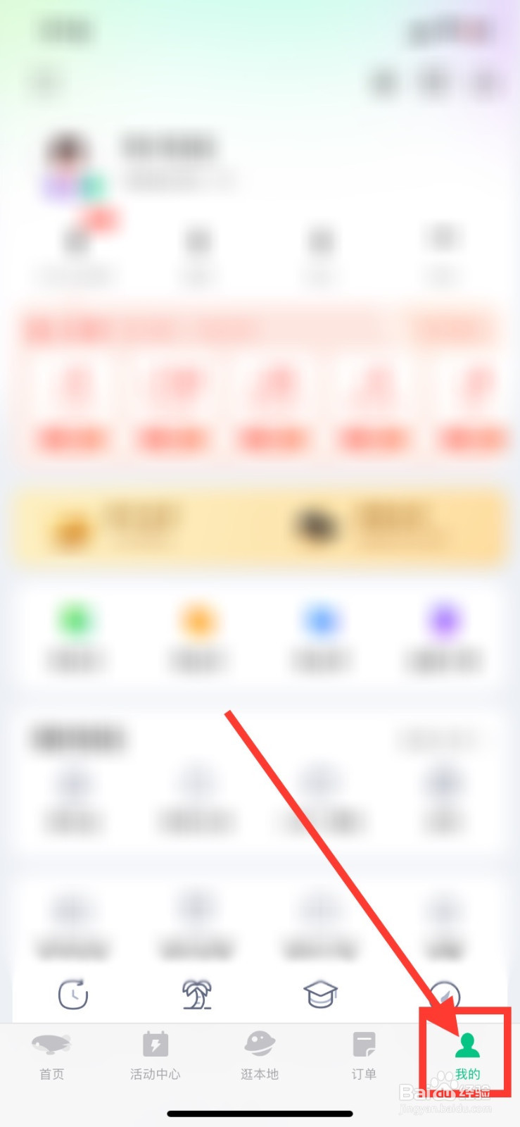 同程旅行如何开启手势密码