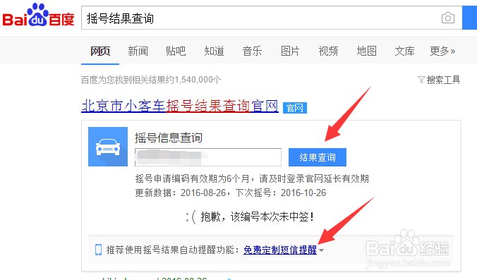 轻松参与北京市摇号、延期、接收摇号结果通知