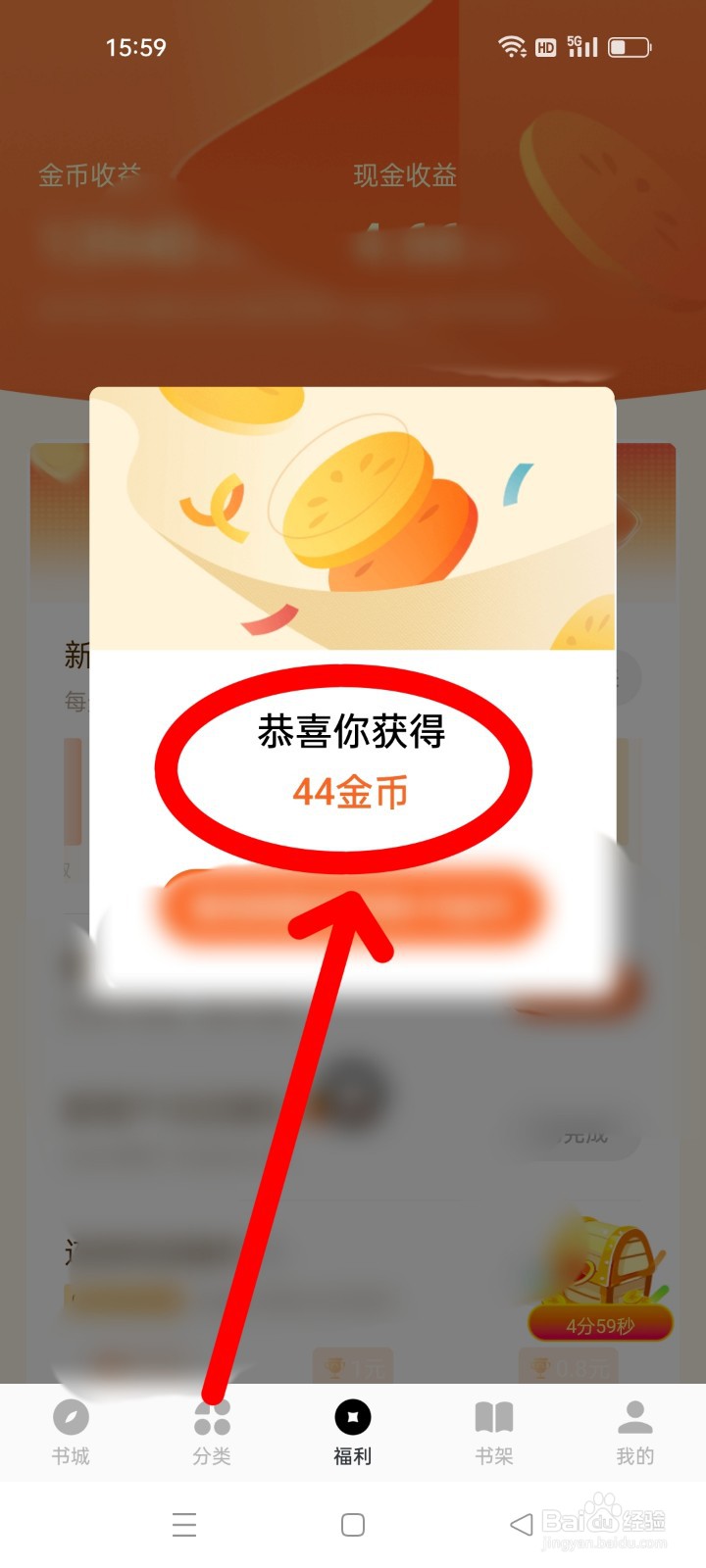 番茄免费小说怎么获得宝箱金币