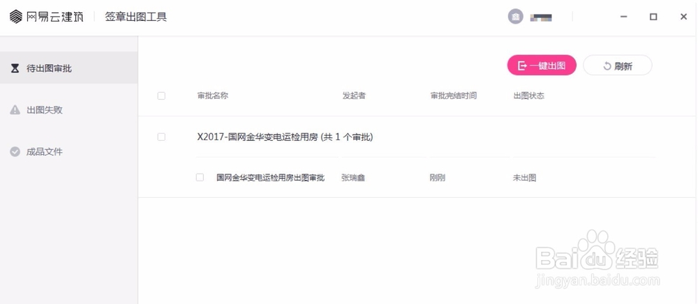建筑师执业印章尺寸要求、制作及加盖电子印章