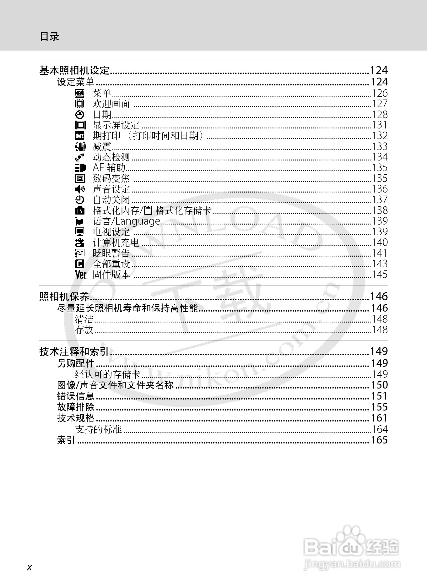 尼康S8000数码相机使用说明书:[2]