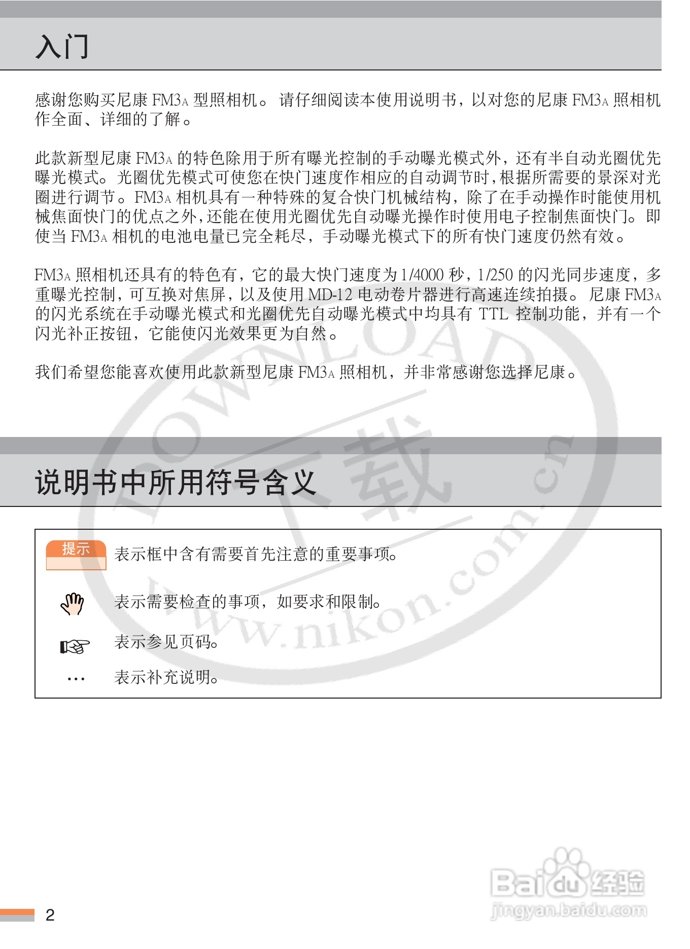 尼康FM3A数码相机使用说明书:[1]