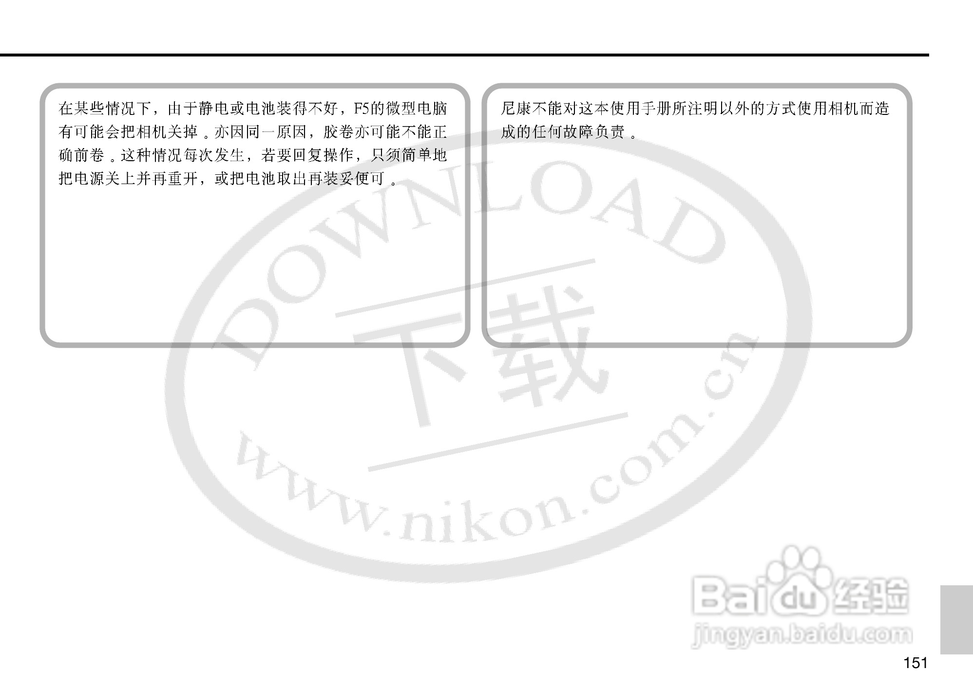 尼康F5数码相机使用说明书:[16]