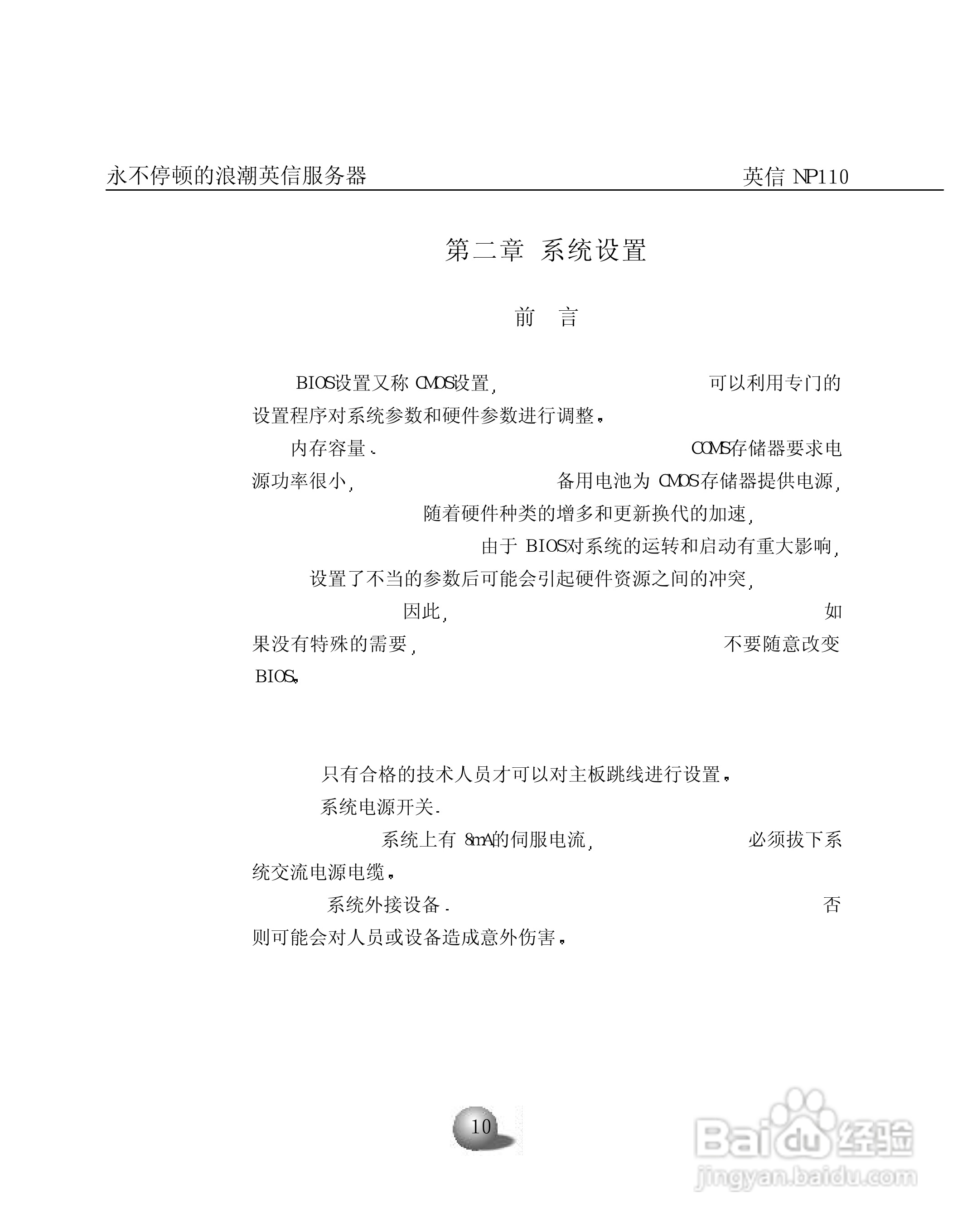 浪潮英信服务器NP110用户手册说明书:[2]