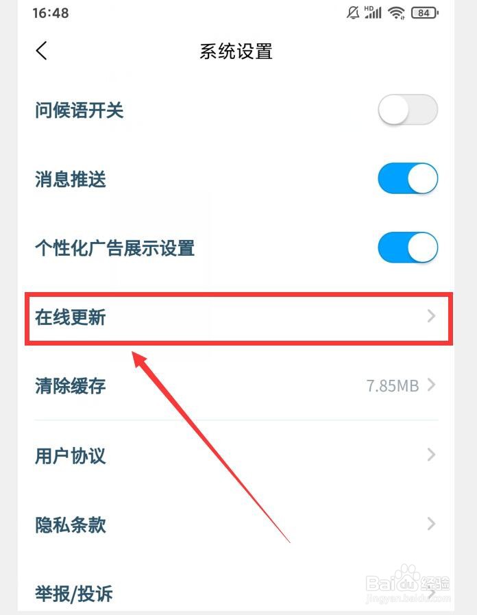 淘知学堂APP怎么查看版本号