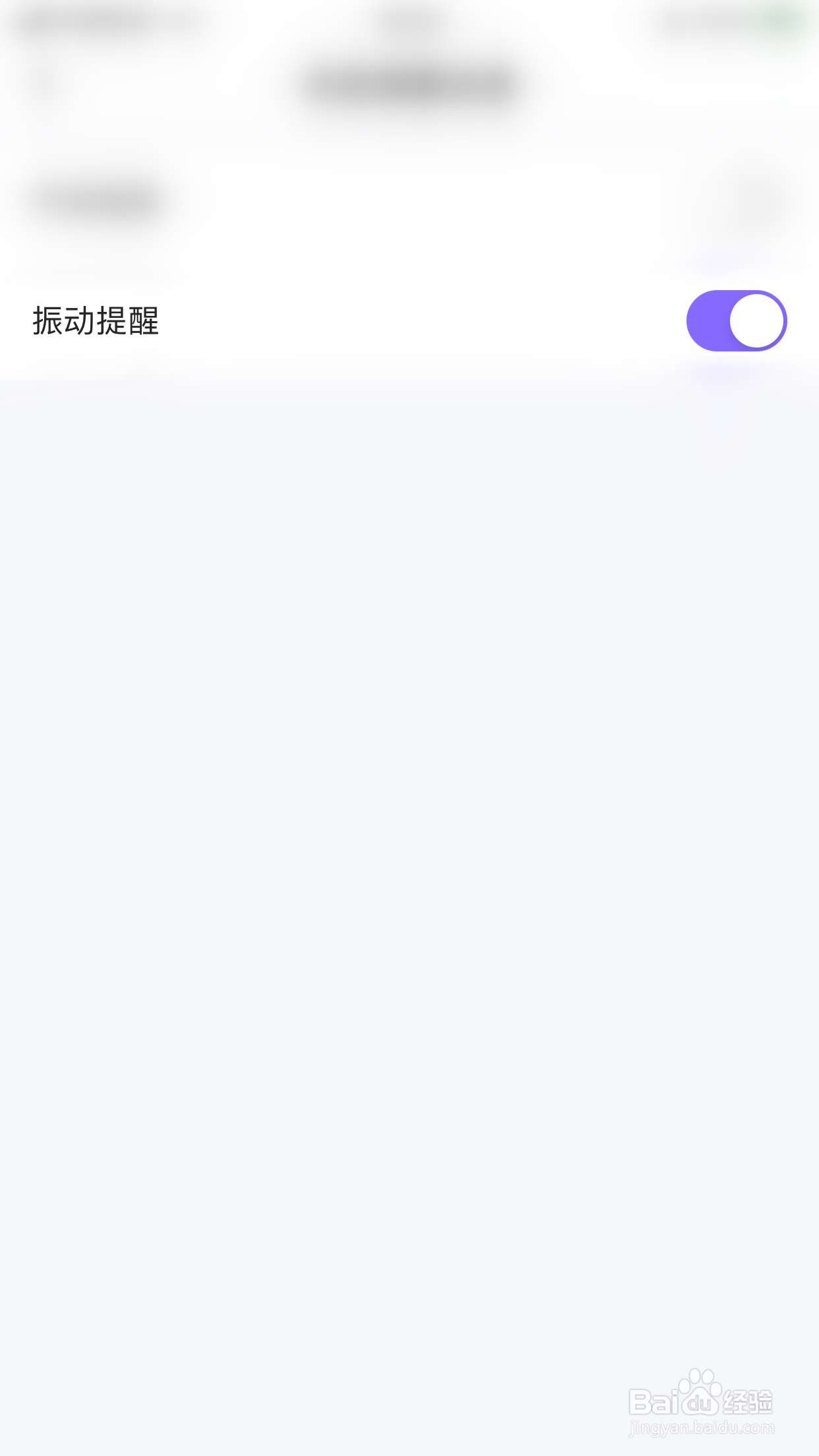 多多怎么停用振动提醒