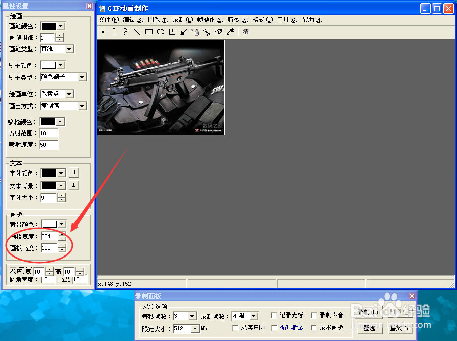 怎样使用gif动画制作软件制作gif动画