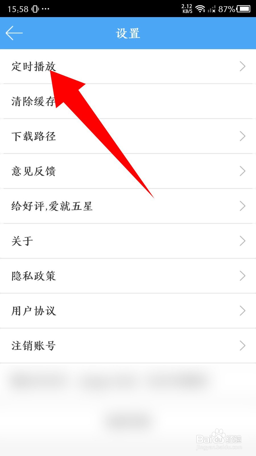 《轻音社》怎么设置定时播放