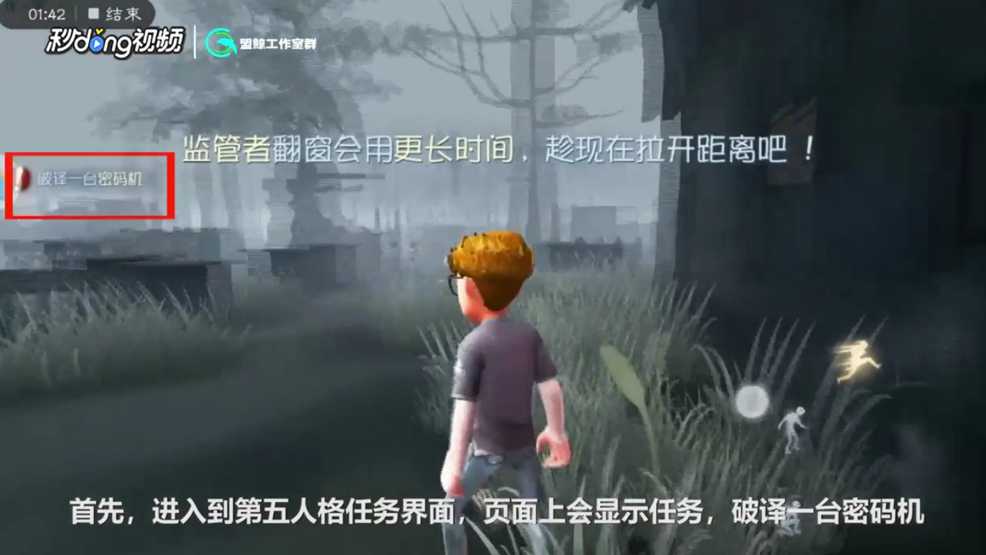 第五人格怎么破译密码机