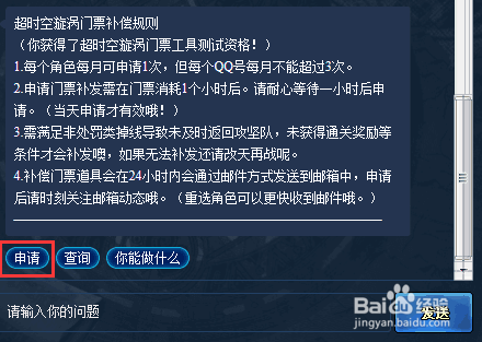 DNF超时空漩涡门票补偿怎么领取