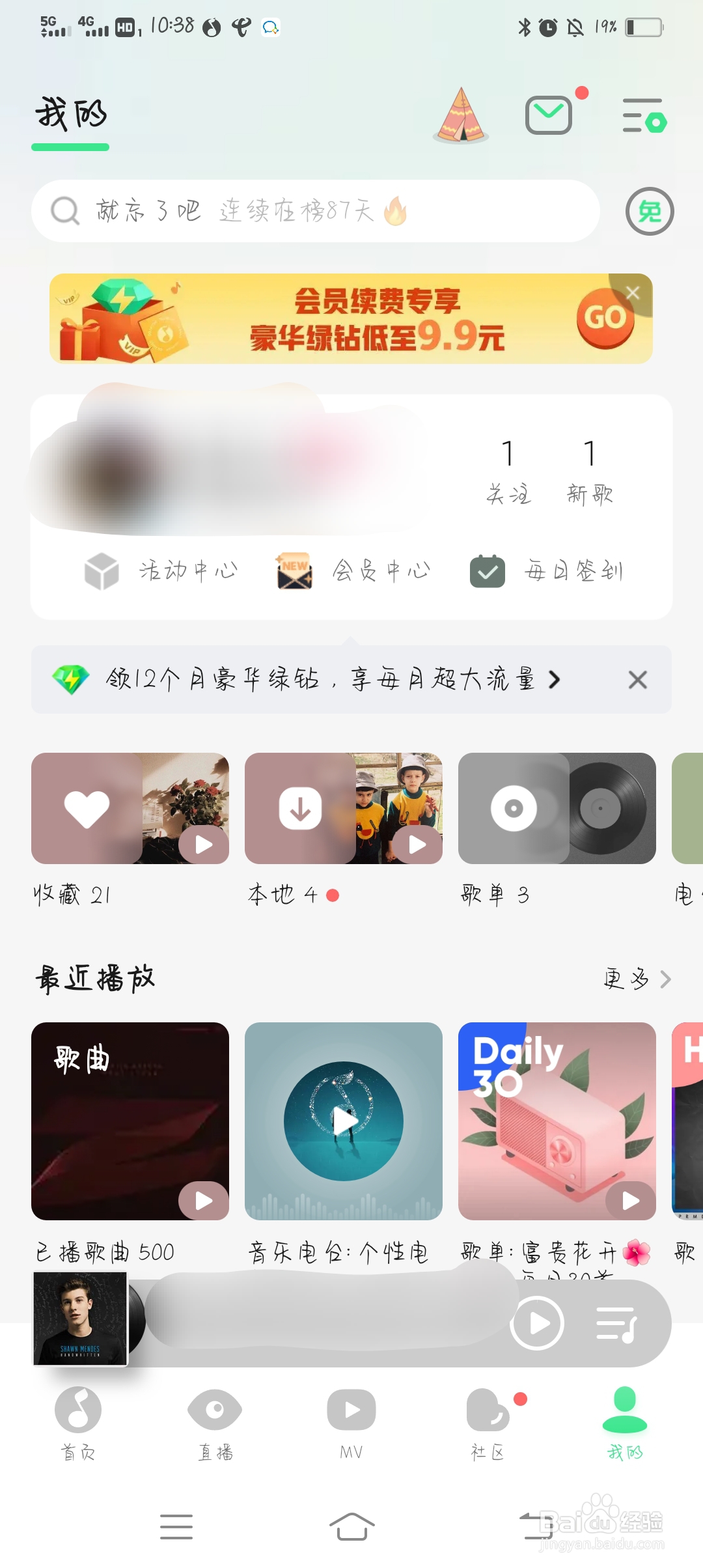 QQ音乐怎么开启流量提醒