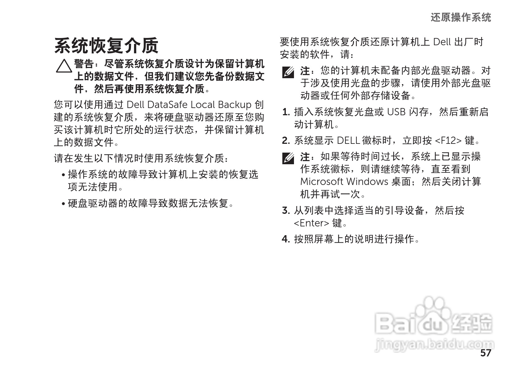 戴尔Inspiron M102Z笔记本电脑使用说明书:[6]
