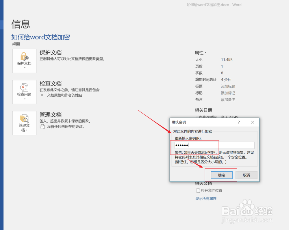 word2016如何给word文档加密设置密码