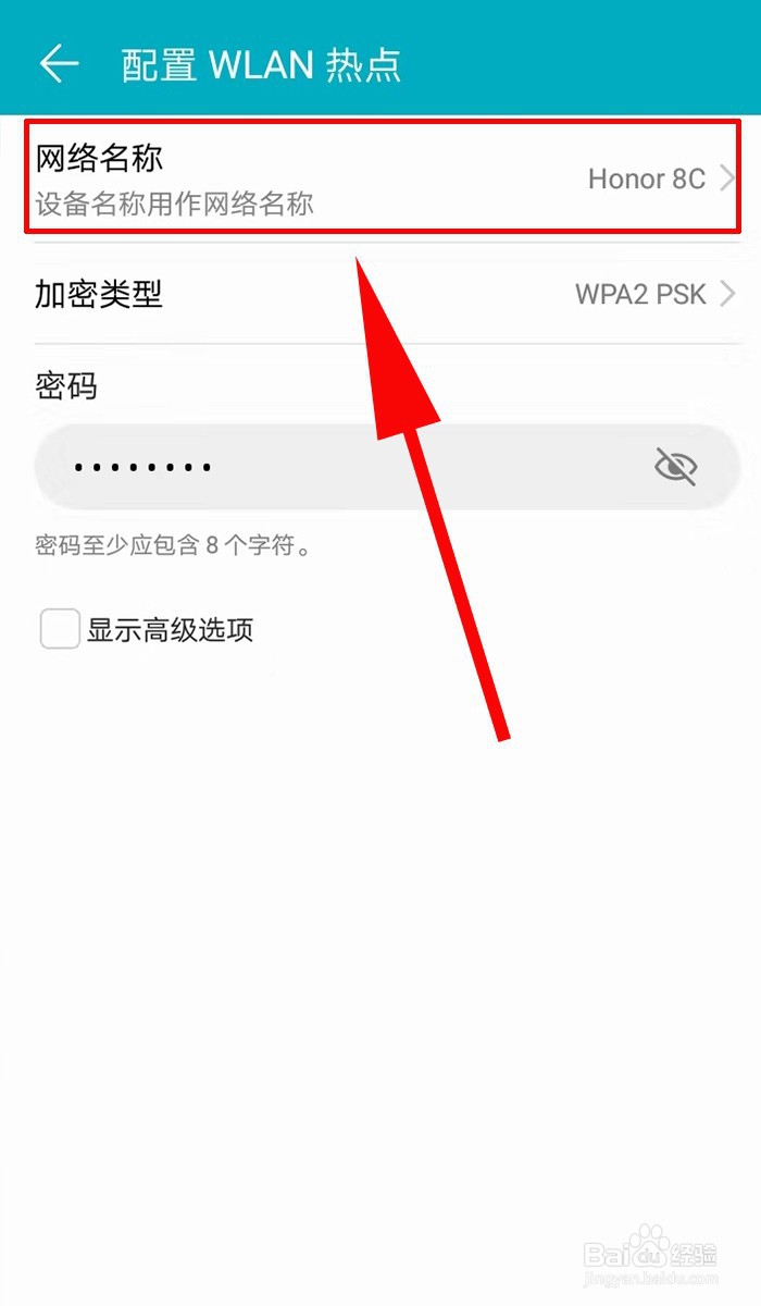 怎么修改手机热点名称