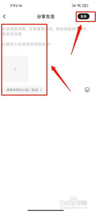 饭橘如何分享生活动态