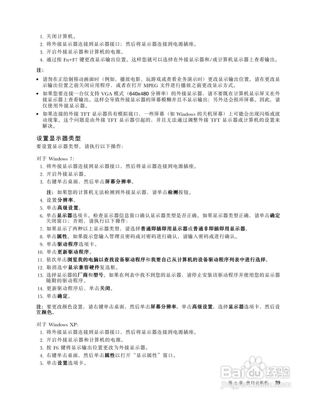 IBM(ThinkPad)X121e笔记本电脑使用说明书:[6]