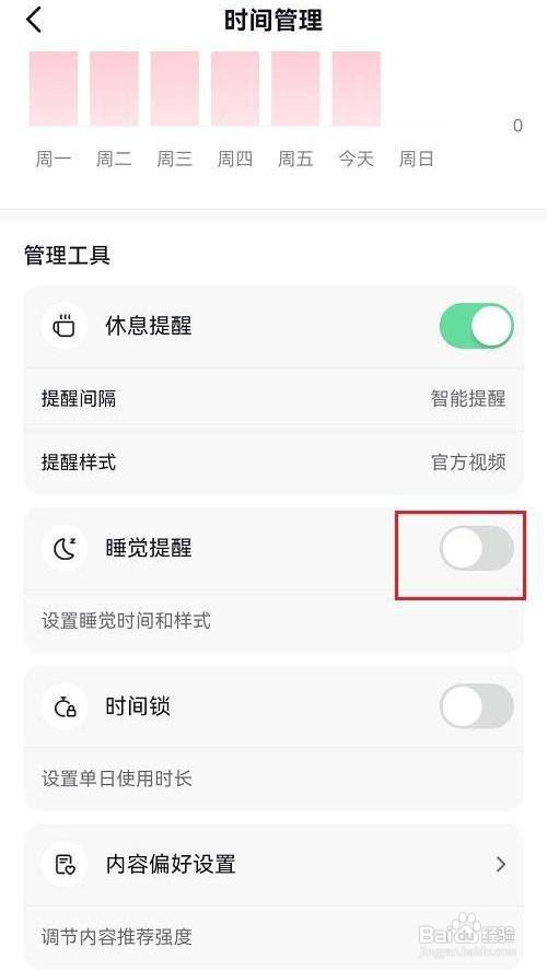 抖音极速版怎样打开睡觉提醒