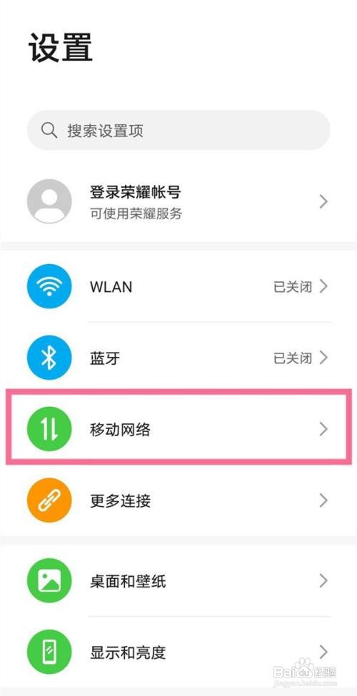 荣耀50如何设置5g网络