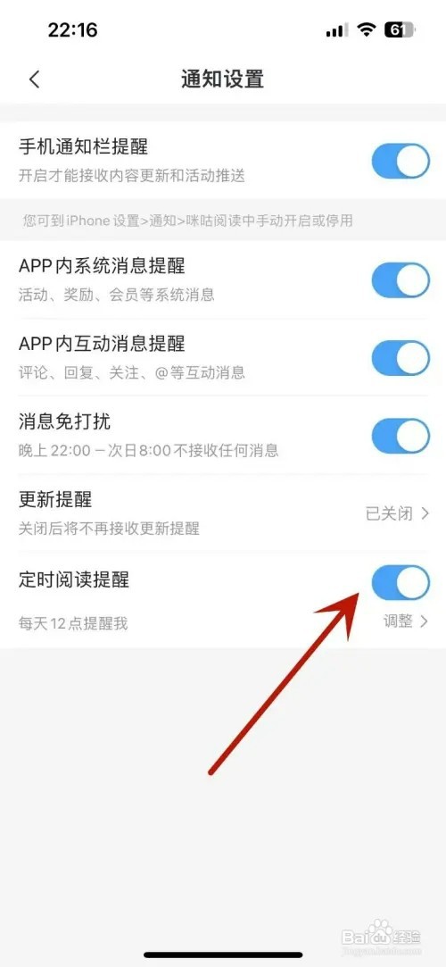 咪咕阅读如何设置定时阅读提醒