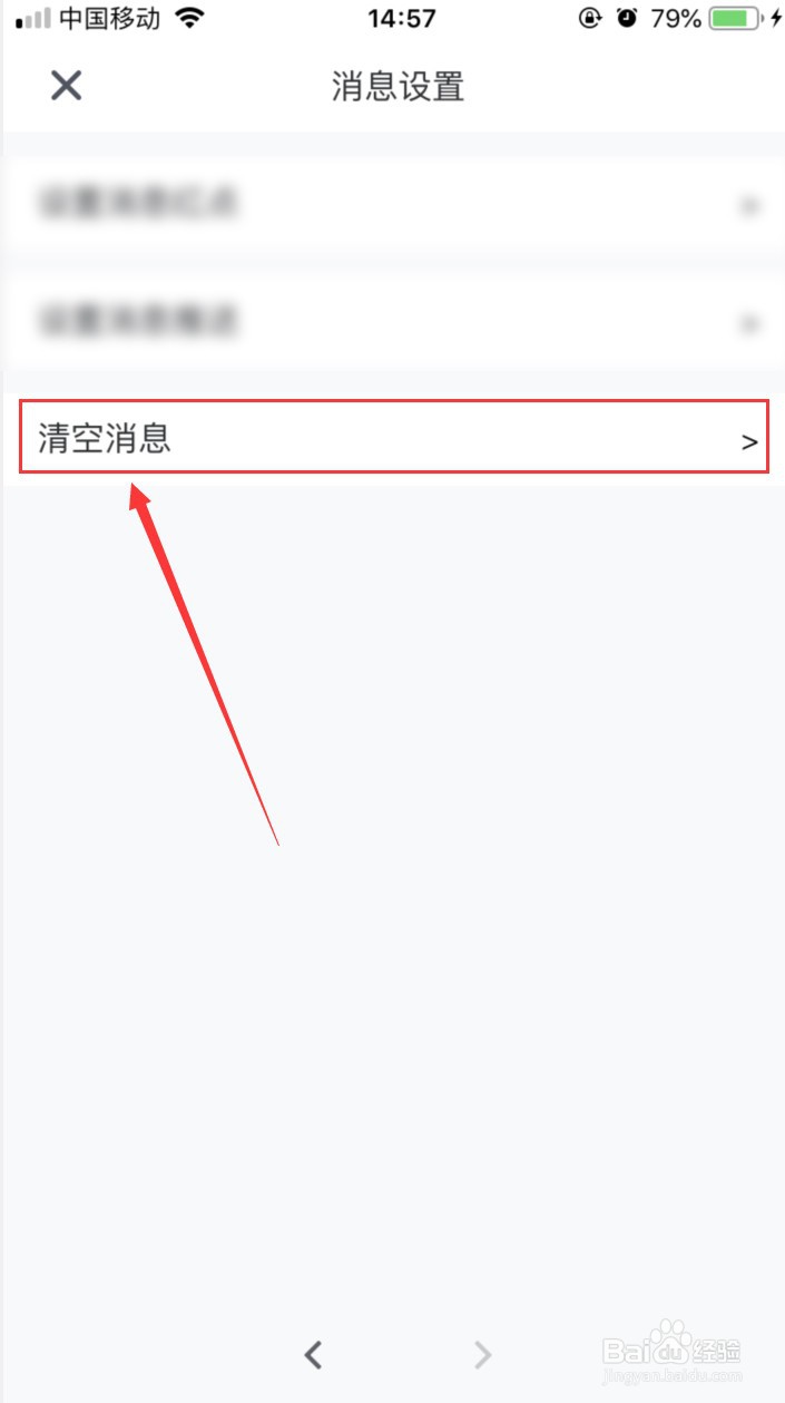 腾讯会议如何一键清空系统通知消息