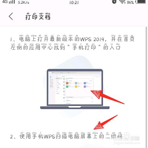 手機版wps office怎麼連接打印機