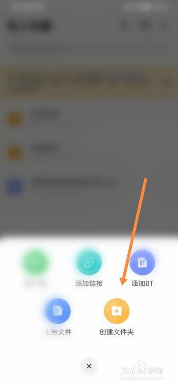 迅雷网盘怎么创建文件夹