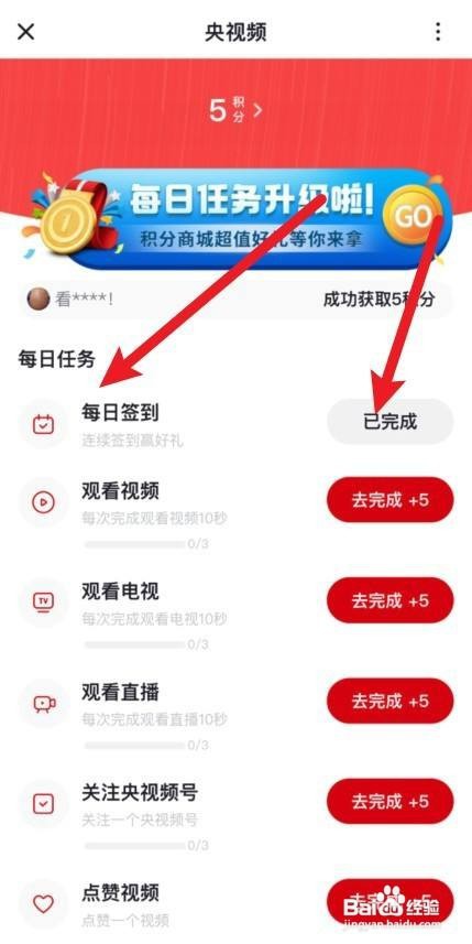 央视频积分在哪里获得