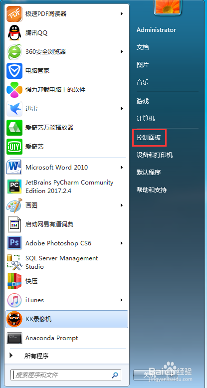 win7系统下如何快速的安装IIS功能