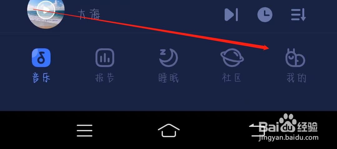 蜗牛睡眠如何关闭个性化推荐