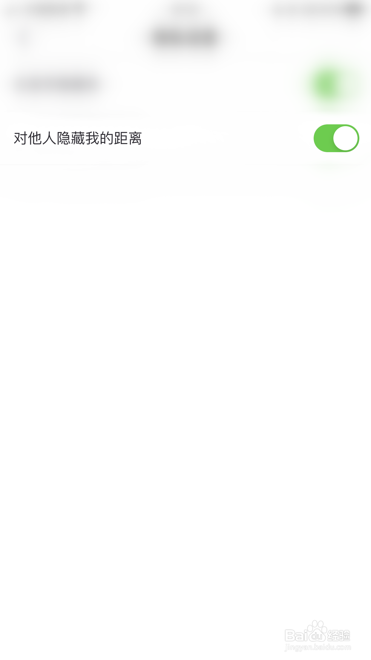 渡他如何开启对他人隐藏我的距离