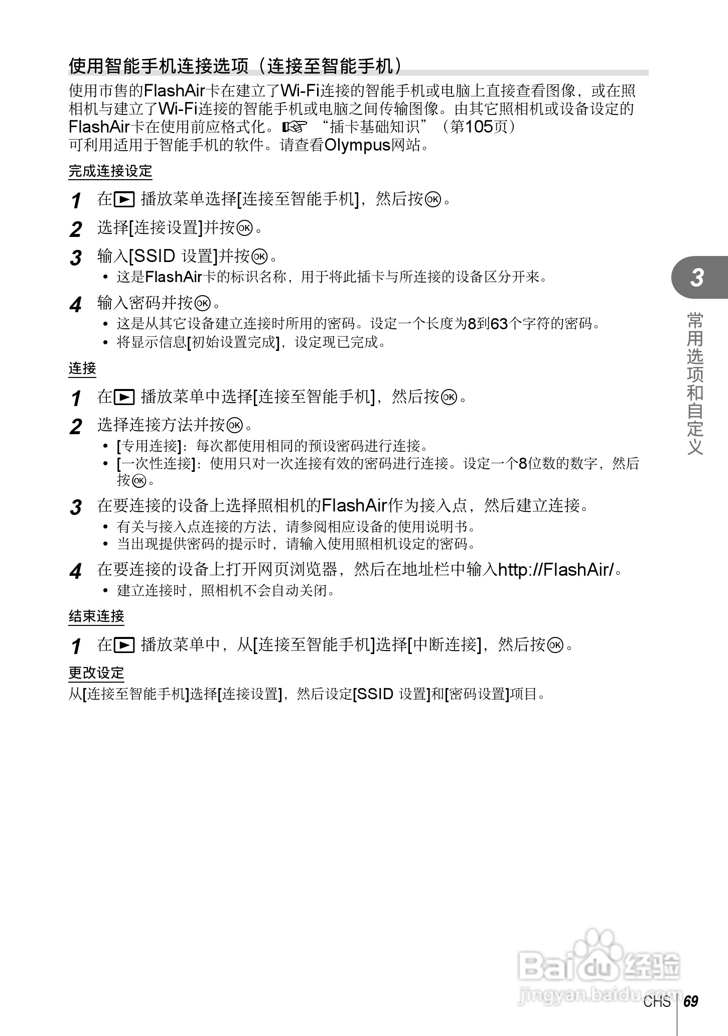 奥林巴斯E-PL5数码相机使用说明书:[7]