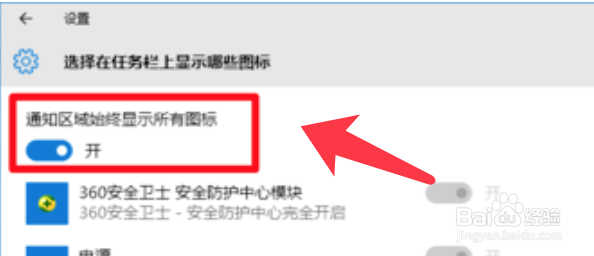 win10系统如何隐藏右下角任务栏图标