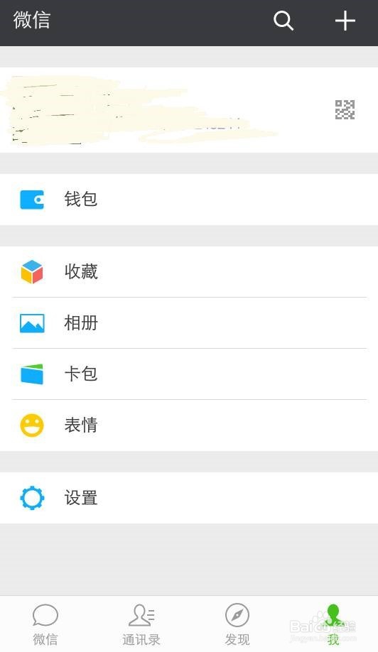 怎么更改微信密码