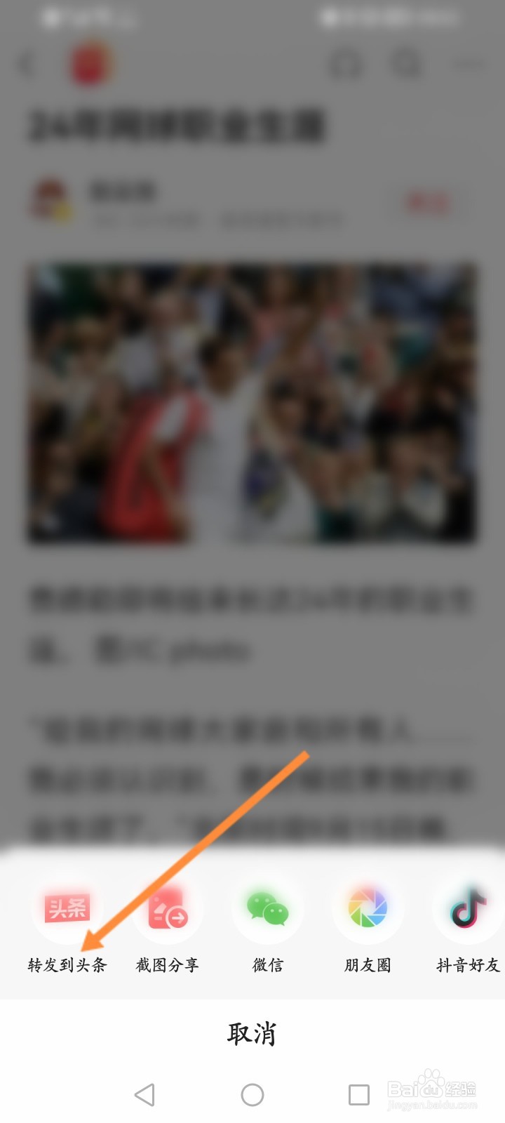 今日头条怎么转发到新闻