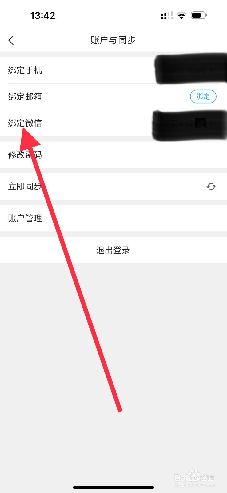 名片全能王怎么查看绑定微信