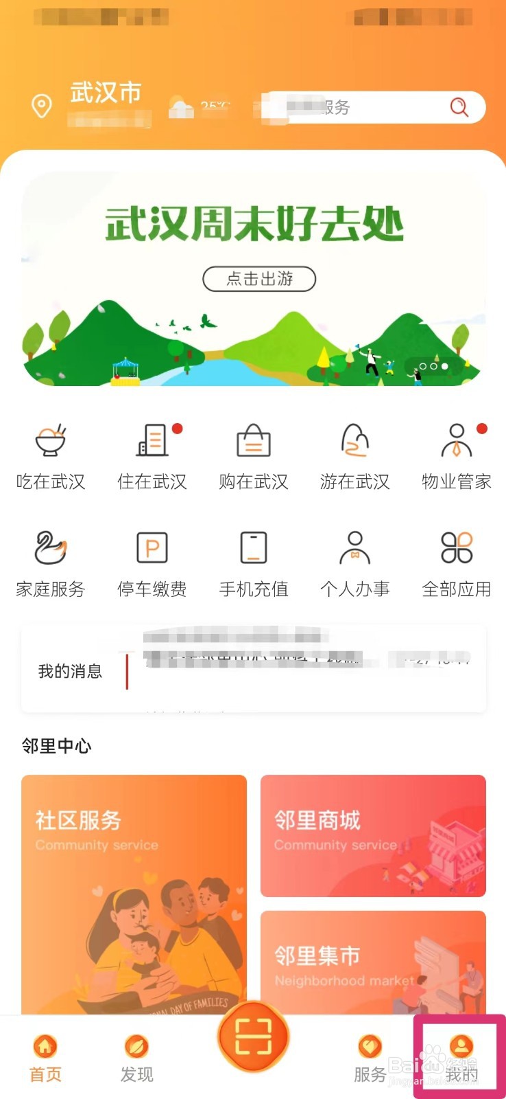 自在武汉如何新增收货地址