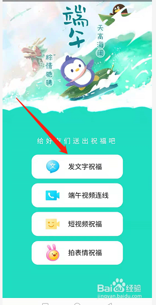 QQ怎么群发端午节祝福