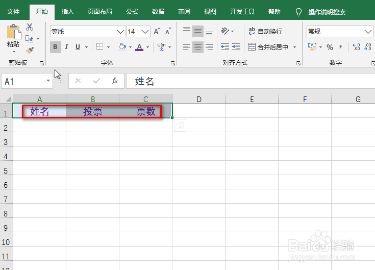 excel制作投票器之模板