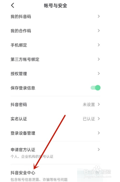 抖音如何注销实名信息