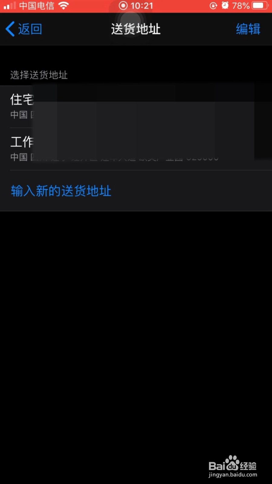 iPhone钱包怎么修改地址？