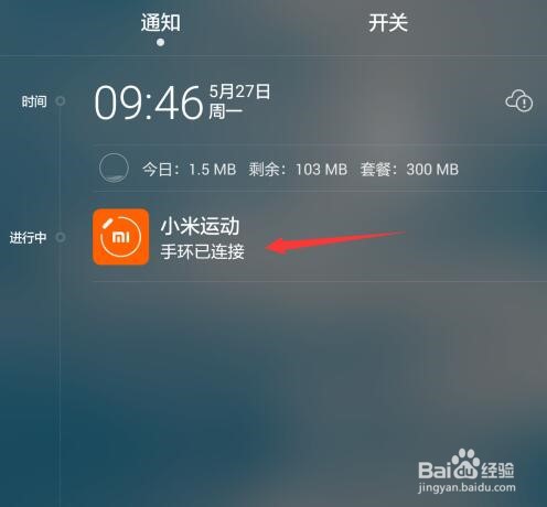 怎样在小米手环3上设置久坐提醒