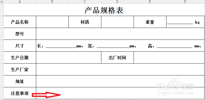 产品规格怎么填