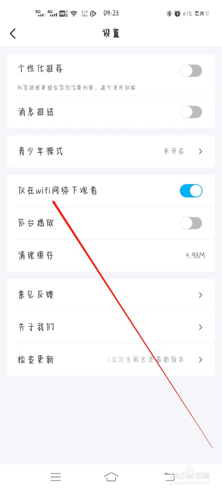 鲸鱼直播软件怎么关闭仅在WIFI下观看